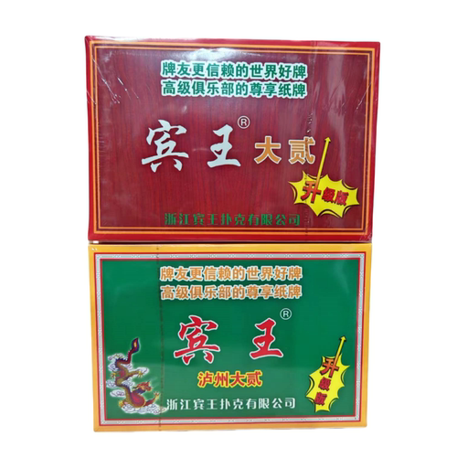 宾王泸州大贰牌大二扑克牌纸质