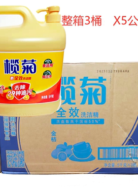 幼儿园餐具去油金桔洗洁精