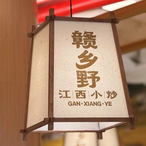 新中式木艺吊灯餐厅饭店日式侘寂风民宿餐饮店吊灯定制LOGO广告
