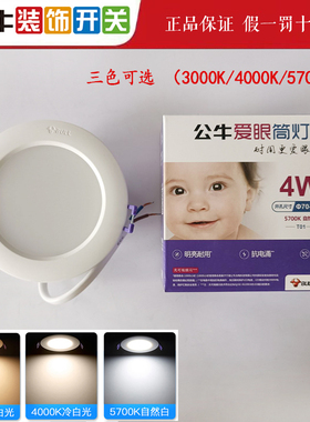 公牛led筒灯4W6W9W12W15W超薄孔灯吊顶天花灯过道嵌入式客厅灯8公