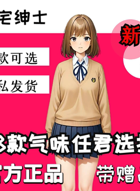 御宅绅士脚臭香水胖次气味日本女子足部控丝袜猎奇葩体味奇葩香水