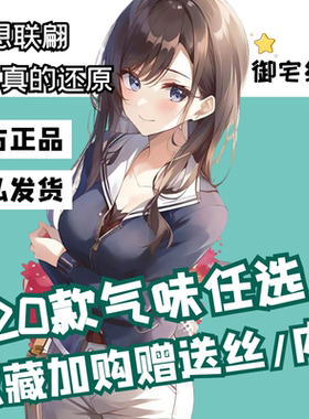 日本女子脚臭奇葩香水香氛圣水胖次气味足部丝袜荷尔蒙还原信息素