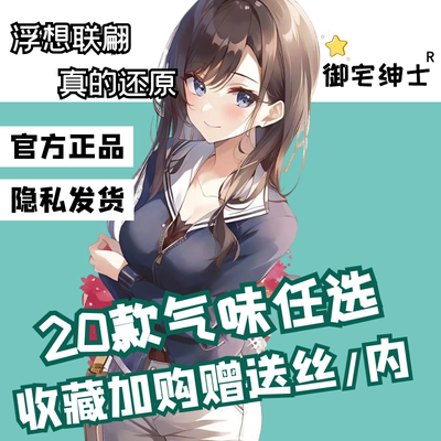 日本女子脚臭奇葩香水香氛圣水胖次气味足部丝袜荷尔蒙还原信息素