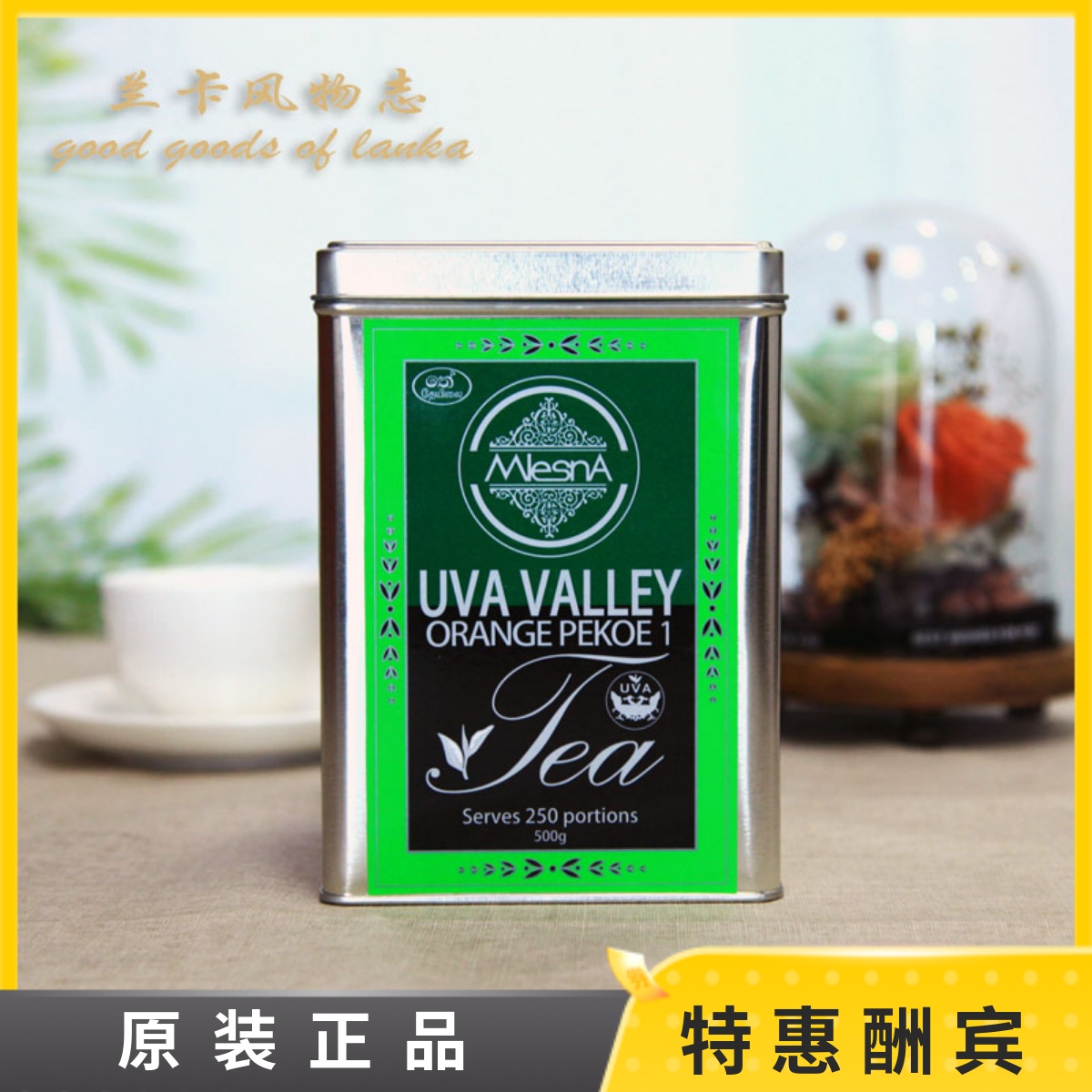 锡兰红茶Mlesna曼斯纳 UVA乌瓦产区OP1级500克装斯里兰卡原装进口