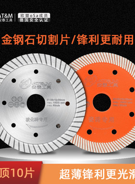 安泰工具岩板砖玻化砖超薄切割片