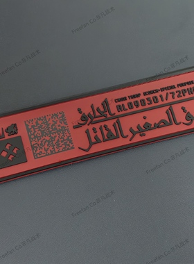 BPRE黑药红土scorch烧灼背板识别章复刻漫画周边士气章