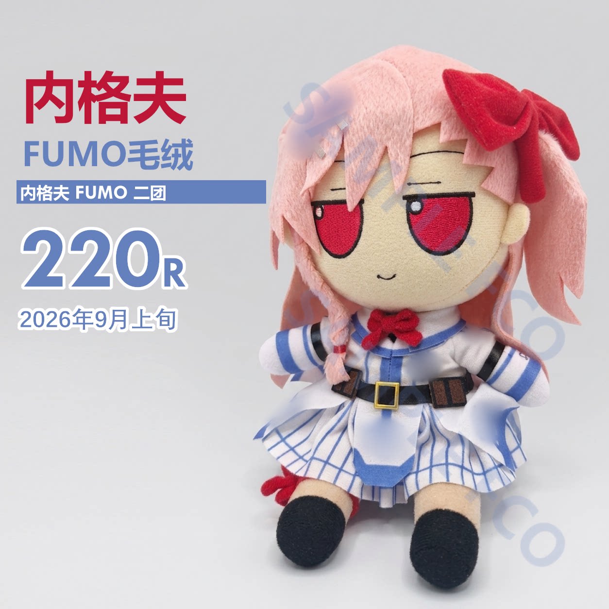 【二团发货中】内格夫  少女前线 东方 FUMO FUFU毛绒娃娃