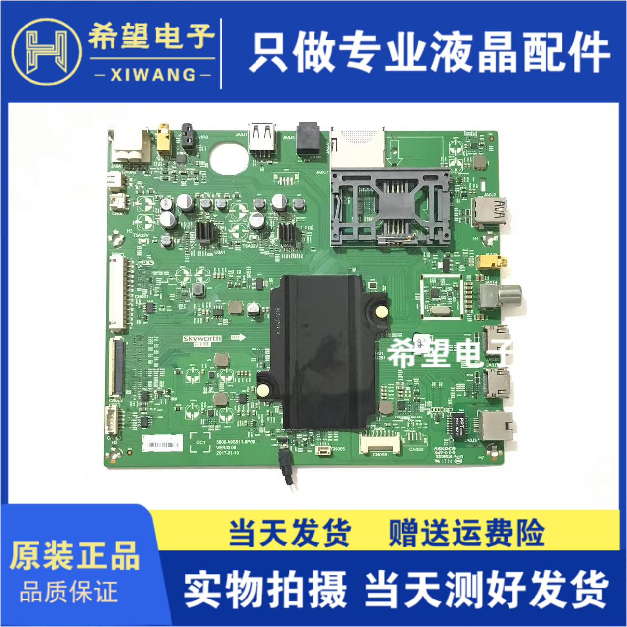 原装创维主板5800-A9S511-0P00