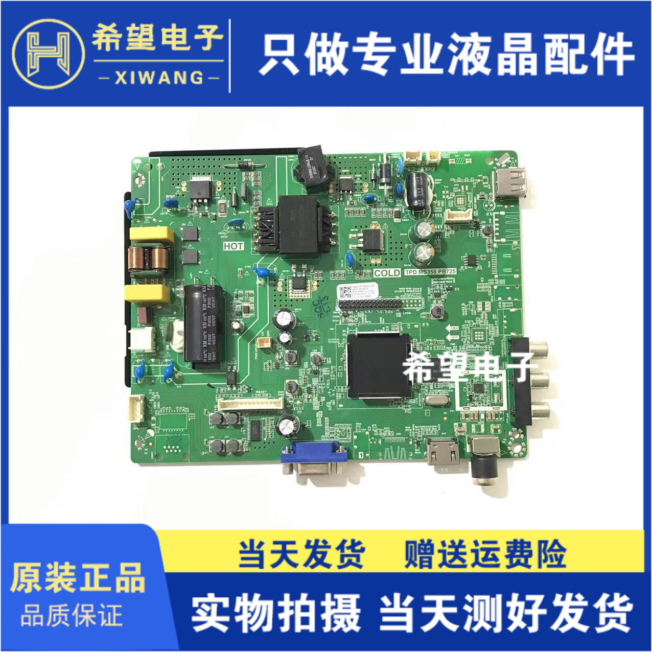 原装创维酷开40k5cpr0 32k5d 电视主板tpd.ms358.pb725 屏