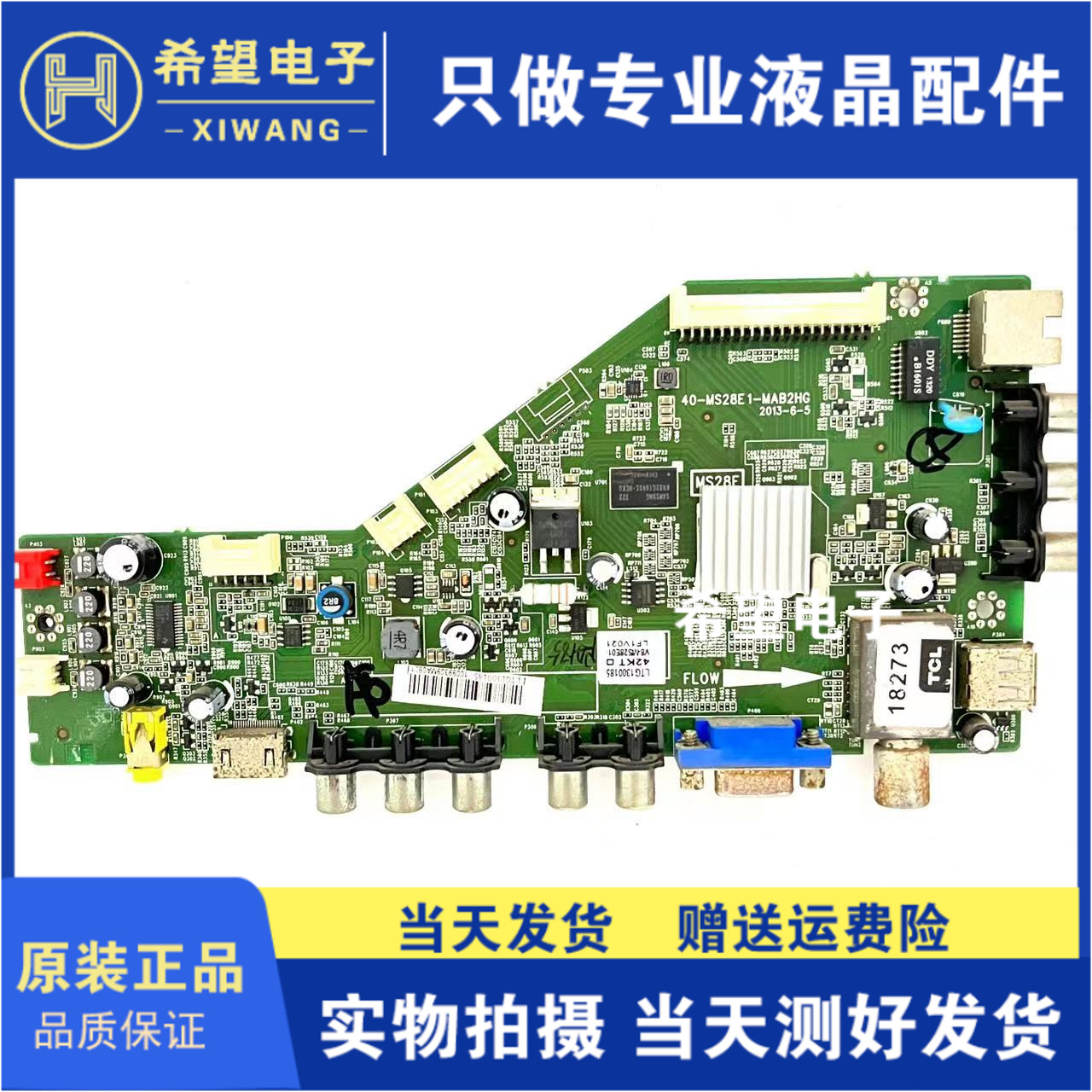 原装TCL主板40-MS28E1-MAB2HG