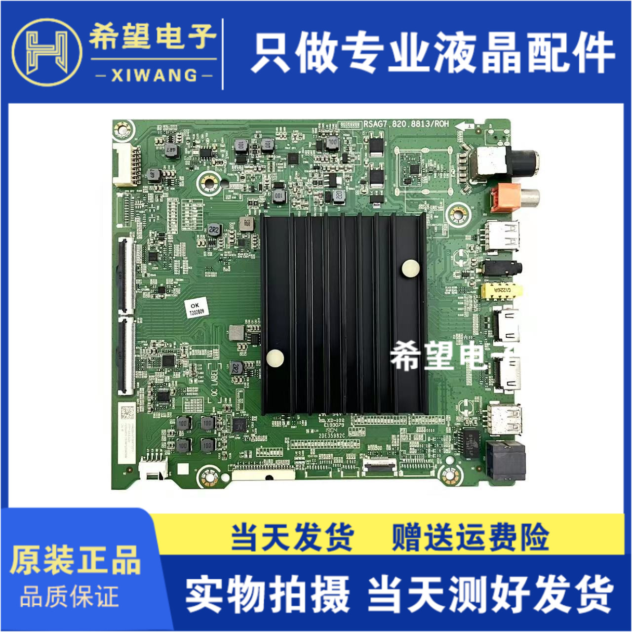 原装海信主板RSAG7.820.8813