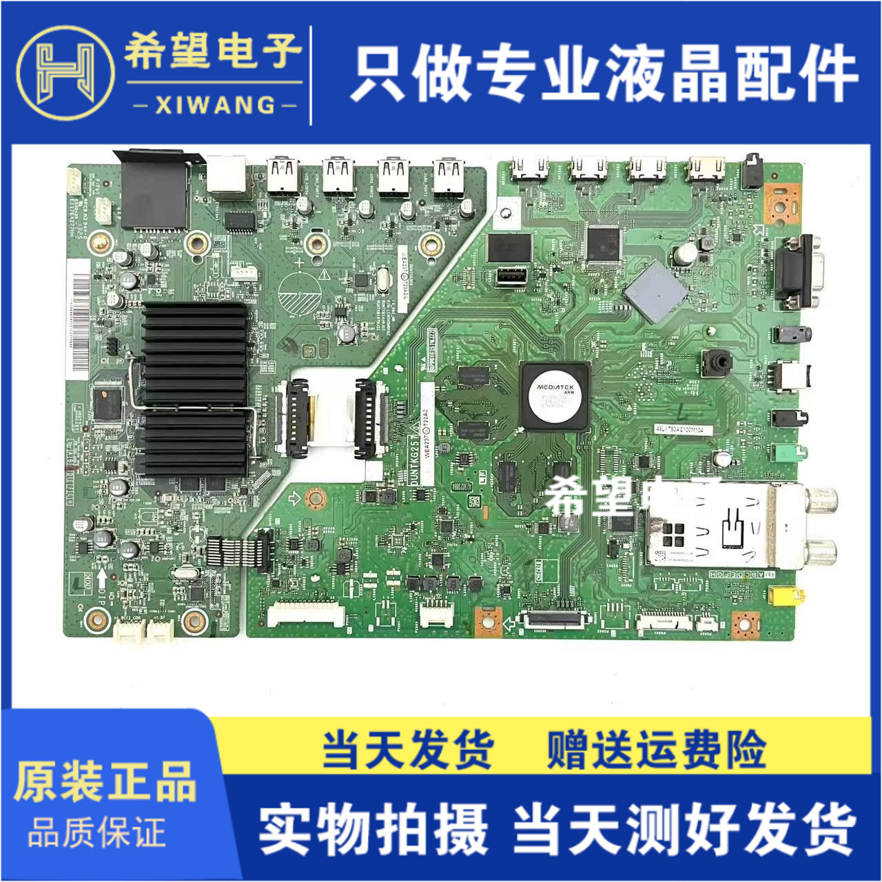 原装夏普主板QPWBXG257WJZZ