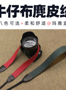 纯棉相机肩带微单背带棉质加宽减压复古挂带适用佳能6DR5R6索尼康