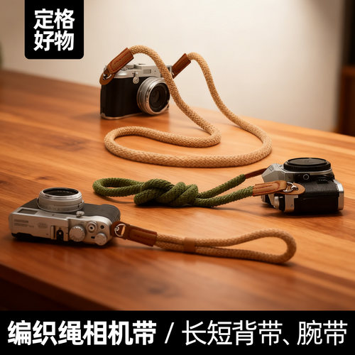 编织绳相机腕带复古单反手绳背带