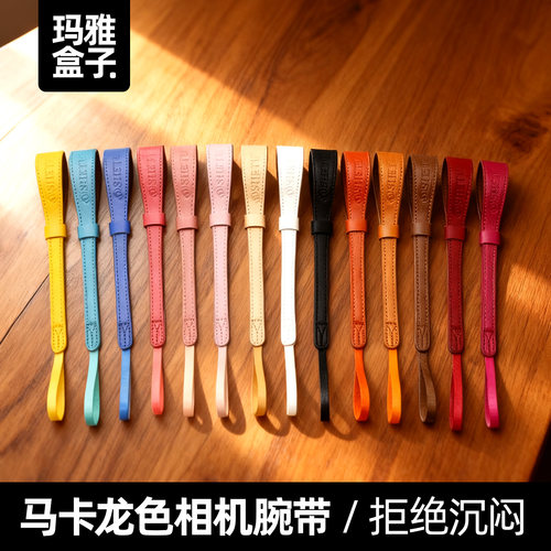 玛雅盒子马卡龙色绑带款相机腕带
