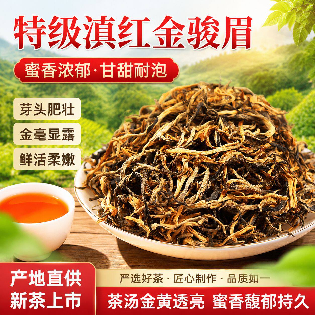 山姆超市新茶金骏眉特级正宗浓香蜜香红茶散装500g口粮茶云南特级