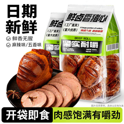 山姆超市猪心开袋即食麻辣五香酱卤味猪肉零食品休闲夜宵零食下酒
