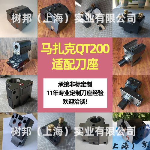 马扎克QT200内孔外径端面刀座