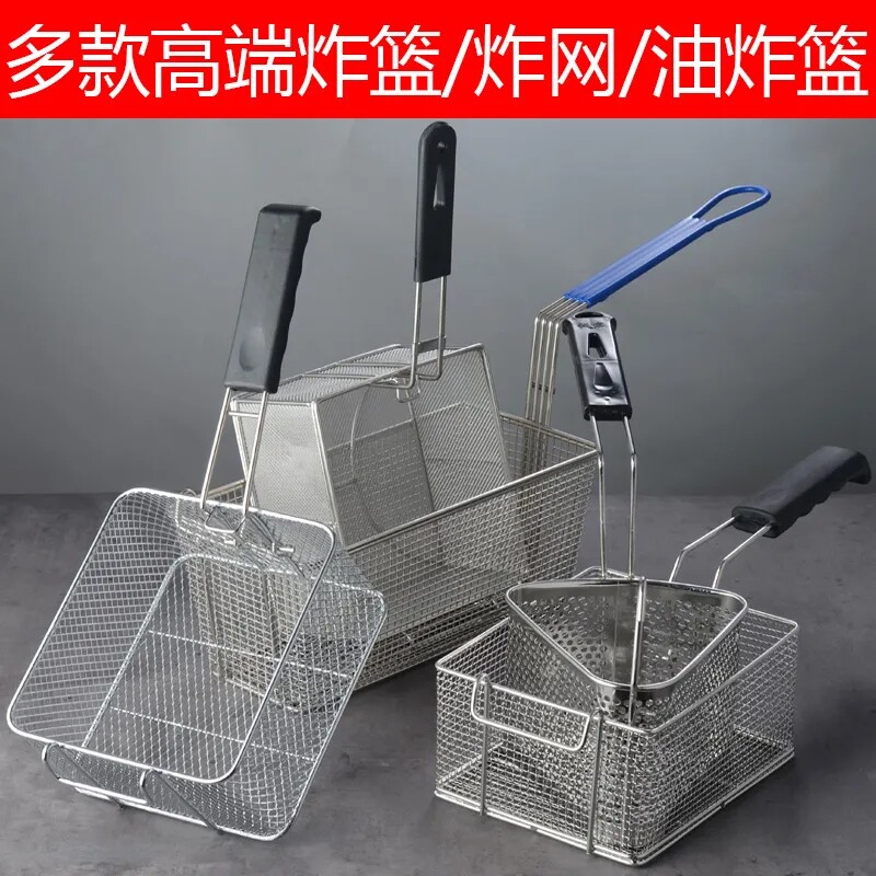 不锈钢油炸篮过滤网厨房薯条蓝筛网炸筛卤菜大号炸薯条密网鸡翅筐