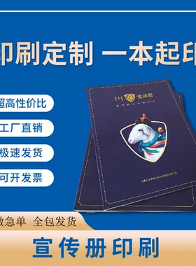 说明书印刷黑白员工手册合同书打印产品宣传册折页企业画册定制本