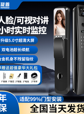 凝固全自动指纹锁家用防盗门小孩人脸识别米系智能门锁电子密码锁