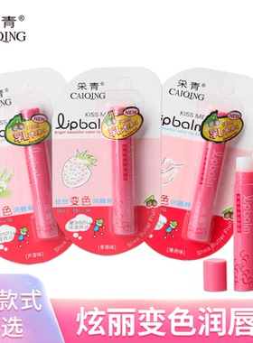 【两只装】采青炫丽变色润唇膏保湿光彩炫丽芦荟草莓薄荷唇膏包邮