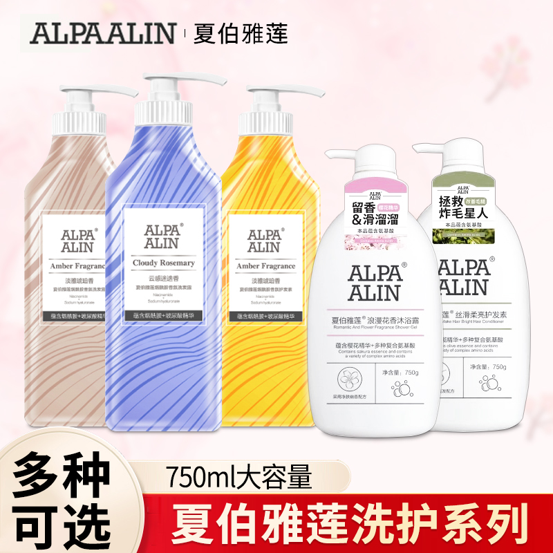 ALPAALIN夏伯雅莲烟酰胺木质香氛洗发水沐浴露护发素持久留香清洁 美发护发/假发 洗发水 原图主图