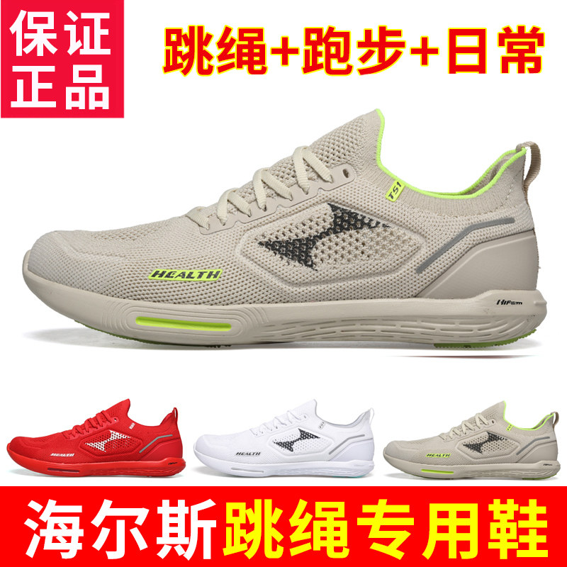 海尔斯跳绳专用鞋儿童中小学生