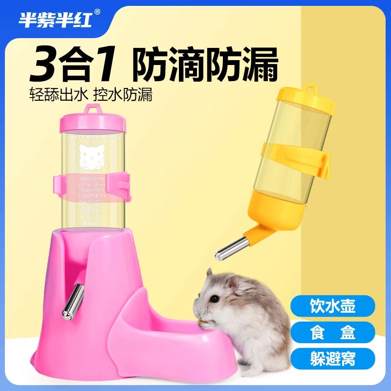 仓鼠水壶滚珠水壶防咬宠物水壶毫升仓鼠饮水器喂水器挂式水壶
