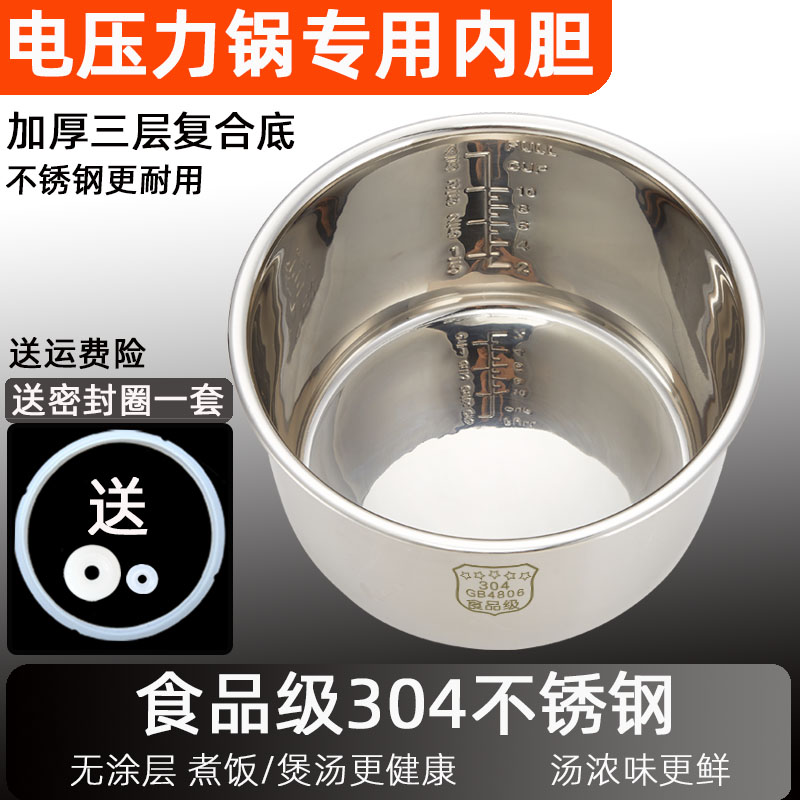 半球红双喜电压力锅内胆304不锈钢锅胆电高压锅煲4L5L6升煲汤通用