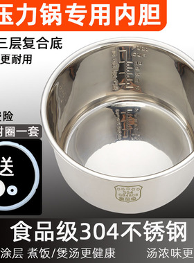 半球红双喜电压力锅内胆304不锈钢锅胆电高压锅煲4L5L6升煲汤通用