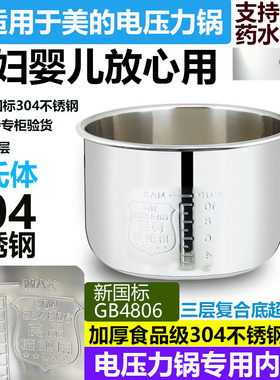 电压力锅内胆304食品级不锈钢