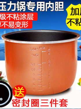 红双喜内胆加厚通用电压力锅