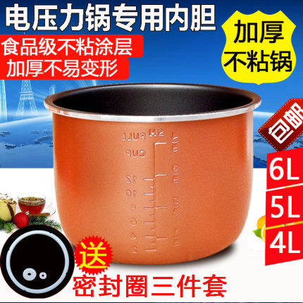 Peskoe/半球 D2电压力锅内胆加厚不粘2.52.84L56升通用红双喜配件