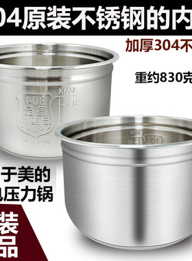 304不锈钢5L无涂层电压力锅内胆