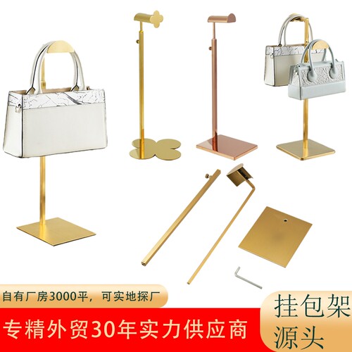 不锈钢可调节高低包包展示陈列架