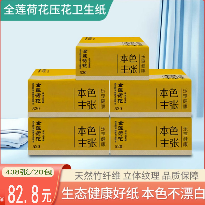 全達荷花520本色压花柔韧卫生纸图片