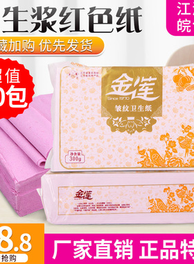 金莲卫生纸粉红色300克10包皱纹纸家用草纸厕纸实惠装手纸巾整箱