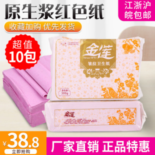 金莲卫生纸粉红色300克10包皱纹纸家用草纸厕纸实惠装手纸巾整箱