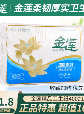 金莲皱纹平板卫生纸加厚精品400皱纹10包家用方块手纸草浆纸巾批