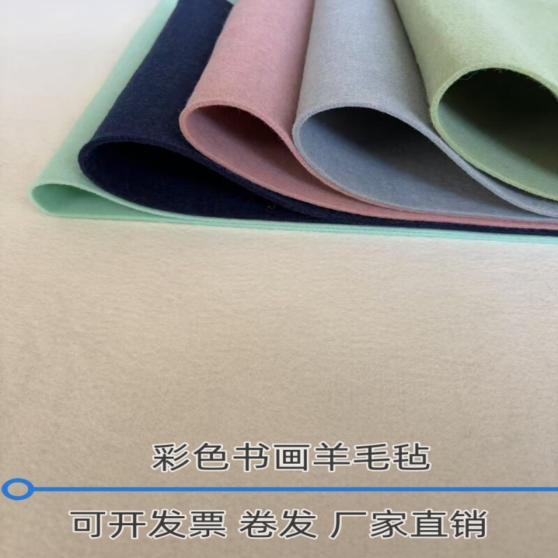 彩色羊毛垫托墨不起球无异味环保