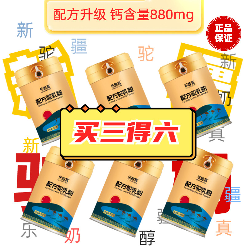 正品儿童成长高钙无糖驼奶粉糖尿病益生菌正宗新疆中老年配方驼奶