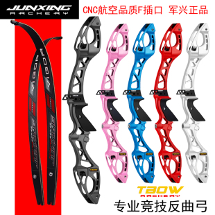 军兴F口竞技反曲弓光弓通用弓把非HOYT霍伊特CNC弓把射击射箭弓箭