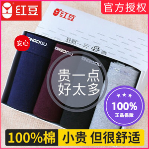 正品红豆100%纯棉抗菌裆男士四角裤平角裤透气男生短内裤夏季男款