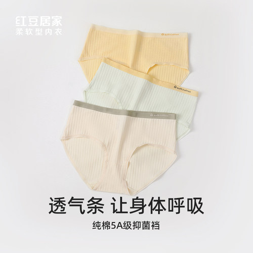 正品红豆中腰100%纯棉抗菌女内裤