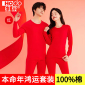 大红色结婚 男女士秋衣裤 正品 红豆本命年100%纯棉马年保暖内衣内裤