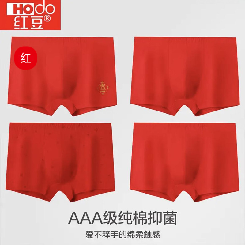 红豆蛇年男女100%纯棉内裤本命年