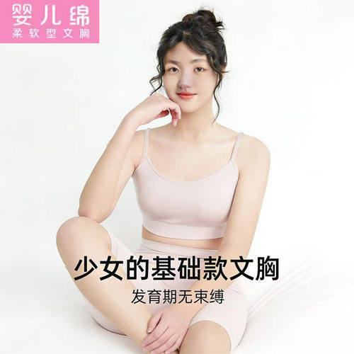 红豆少女文胸内衣背心学生发育期
