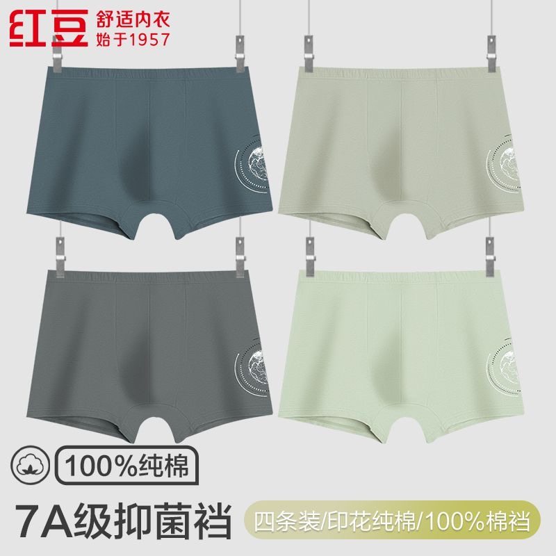 正品红豆四季100%纯棉男士内裤抗菌四角裤平角裤大码男生短裤男款,女士内衣/男士内衣/家居服,平角裤,淘宝优惠券,粉丝福利购,淘宝优惠卷