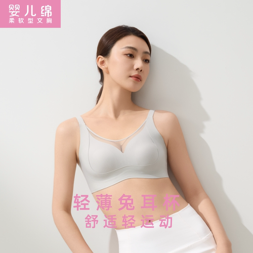 红豆无钢圈兔耳杯柔软轻运动文胸